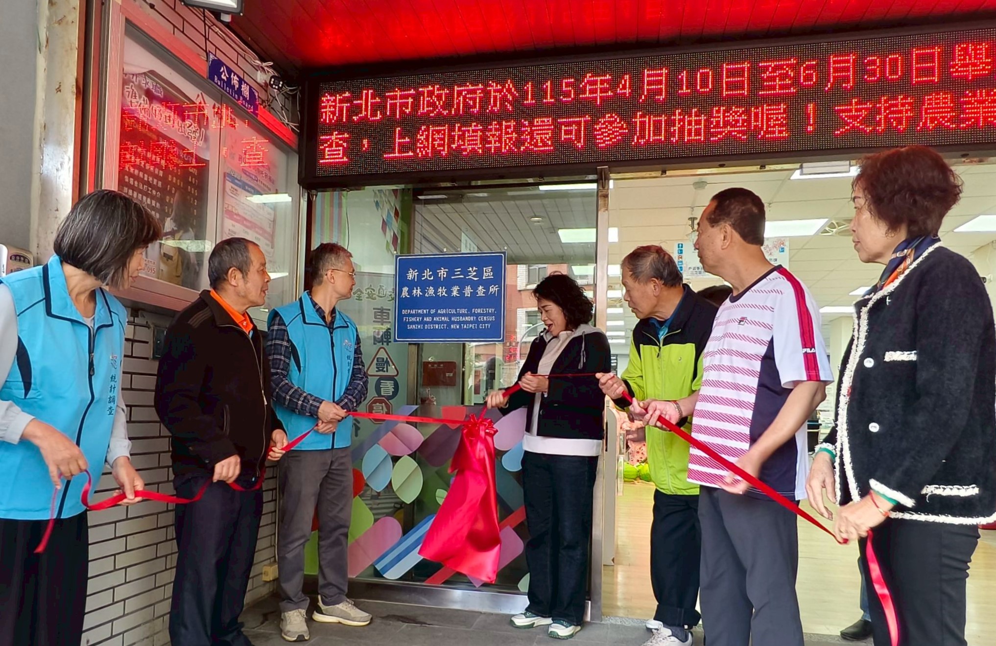 三芝區農林漁牧業普查所正式揭牌