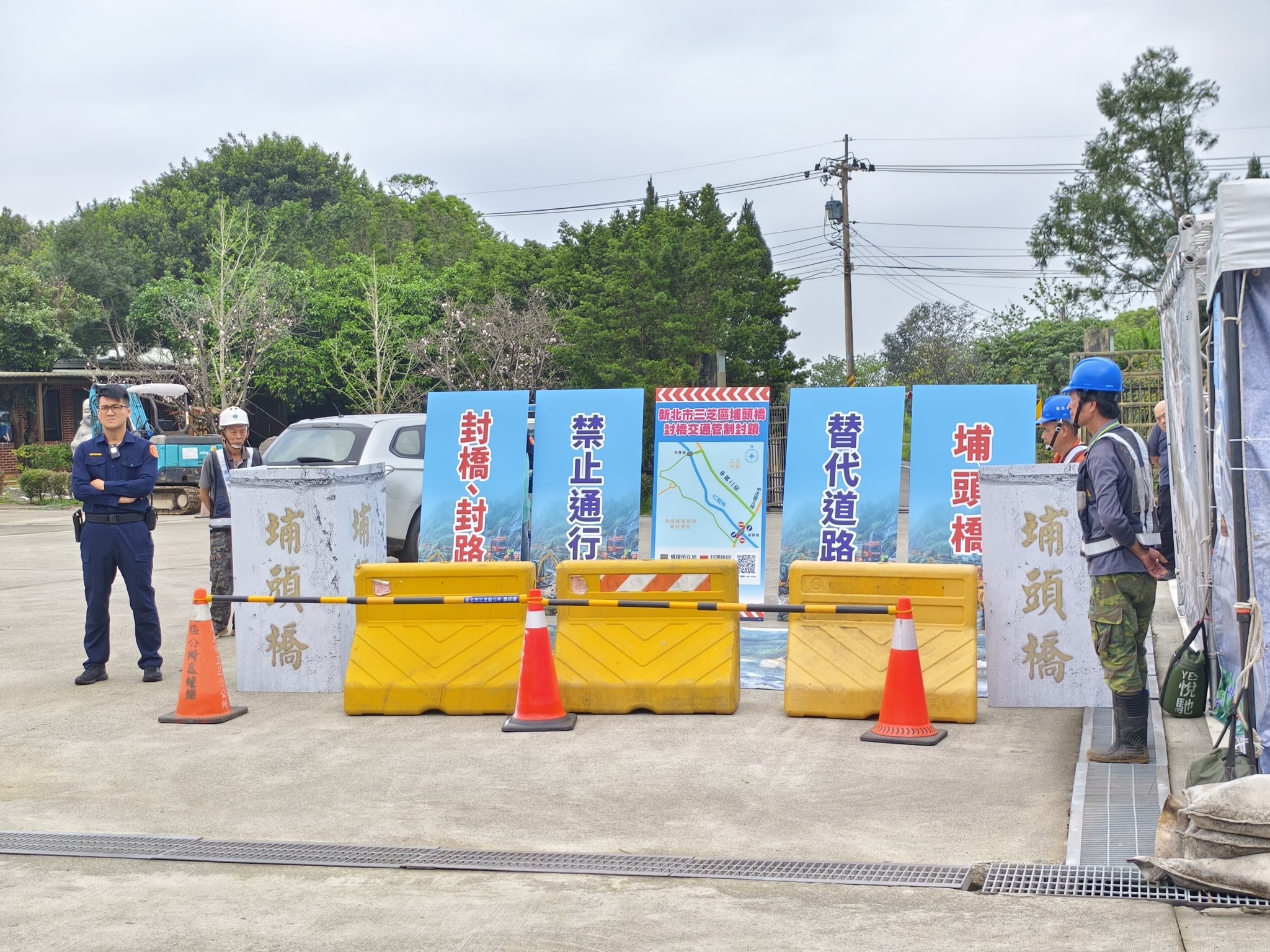 封橋封路演練