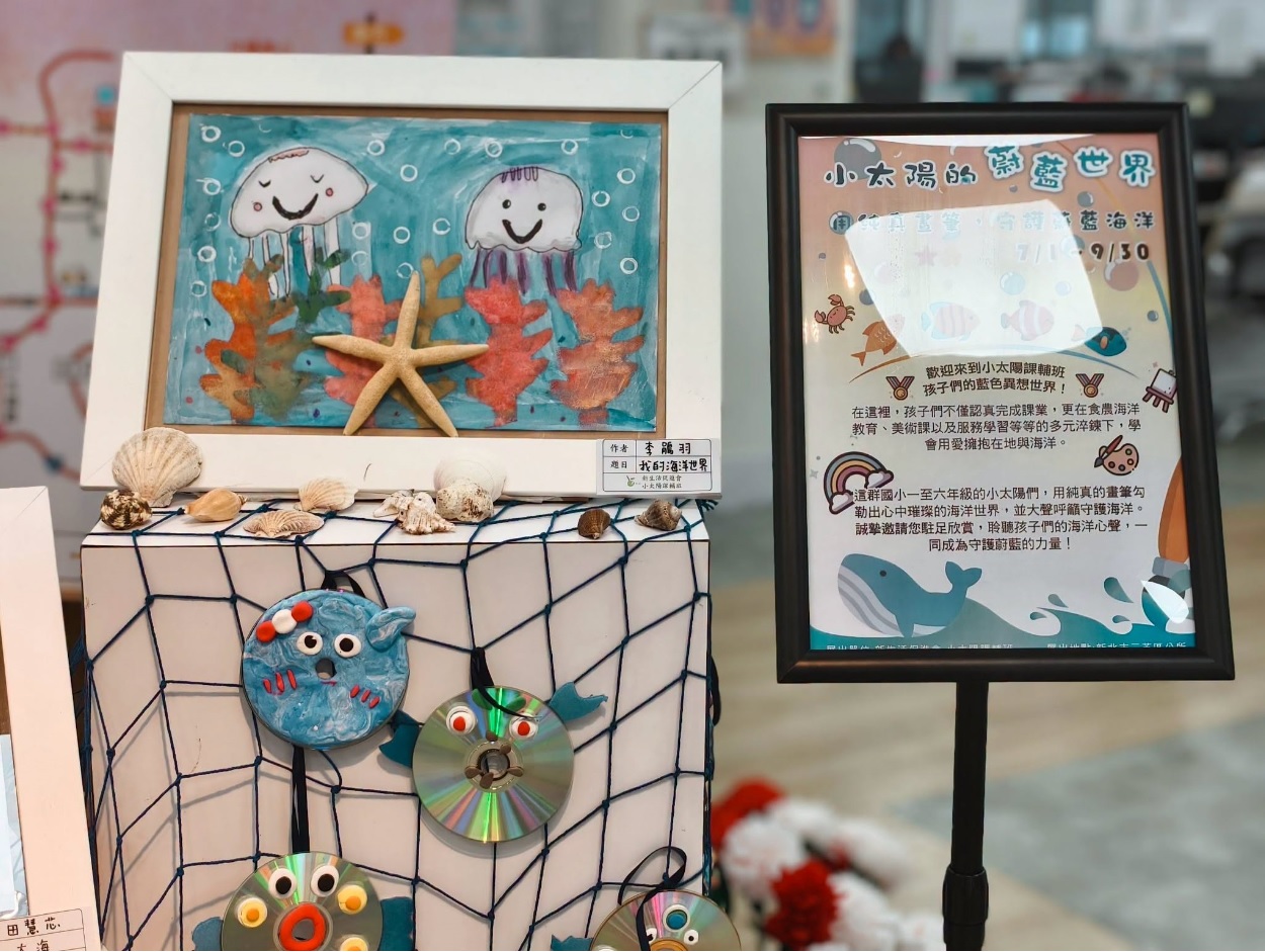 小太陽課輔班的藍色異想世界作品展