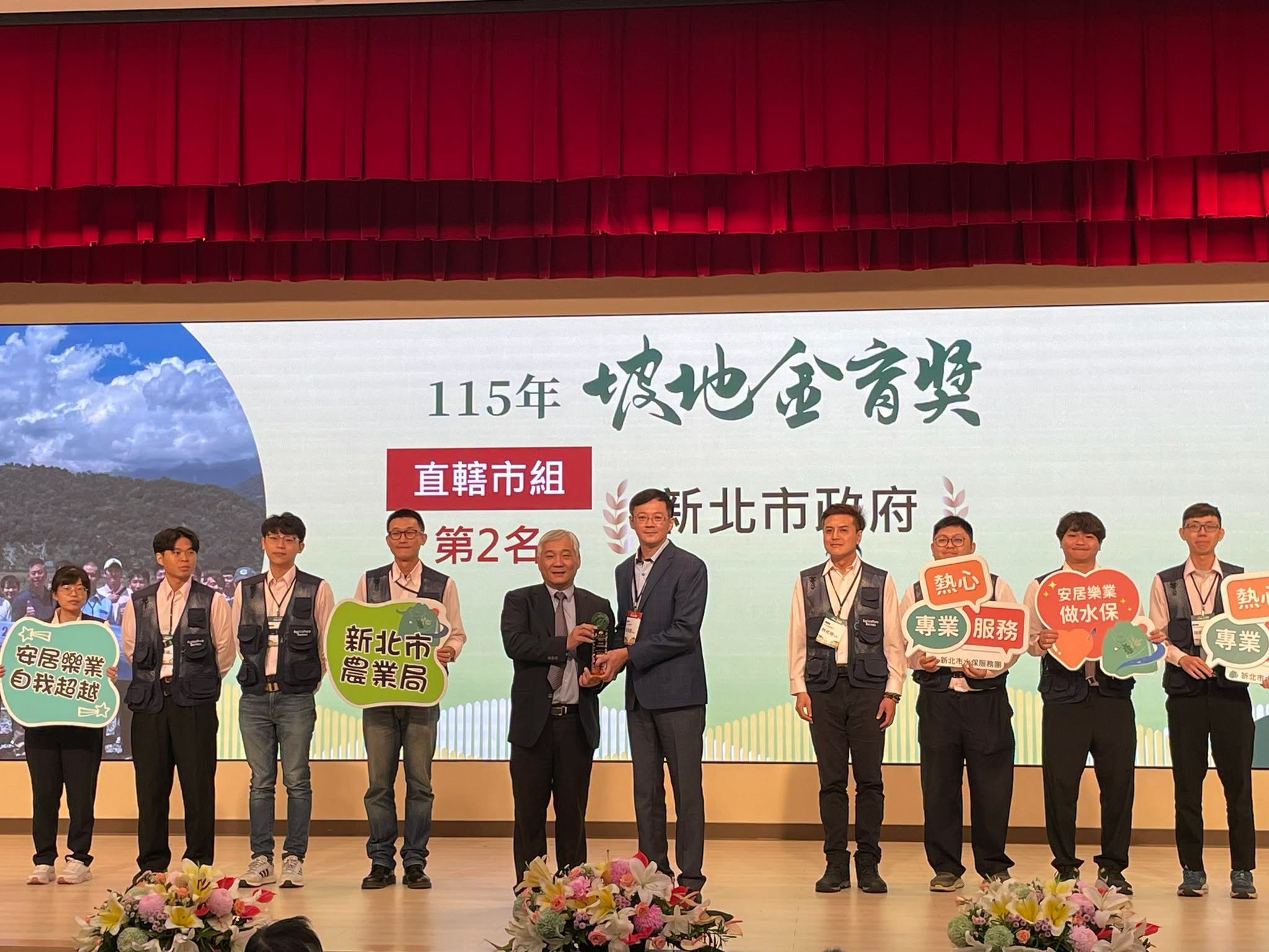 「115年坡地金育獎」新北市政府榮獲直轄市組第二名