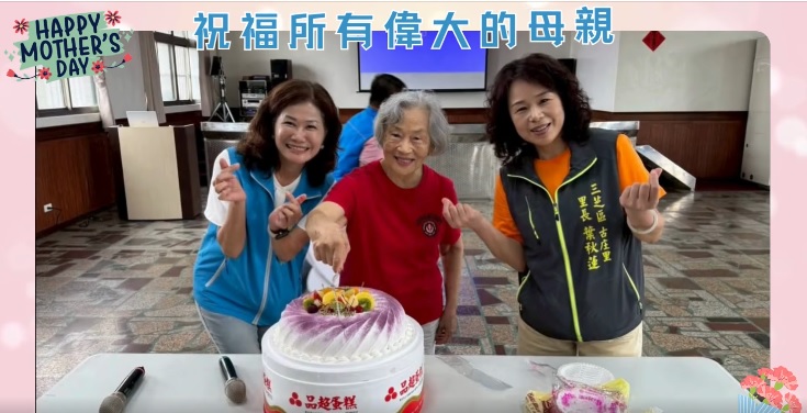 賴小萍區長祝福所有關懷據點長者們母親節快樂