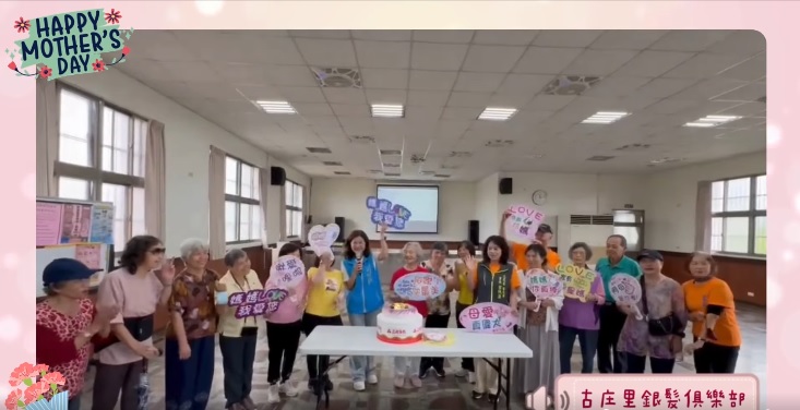 古庄里長者銀髮俱樂部