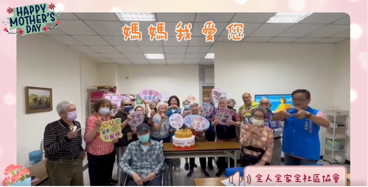 全家全人社區協會長者關懷據點