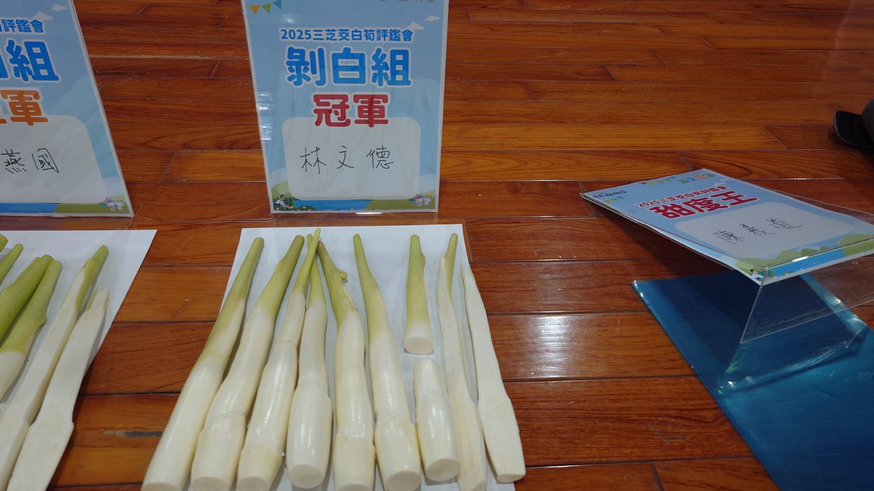 茭白筍剝白組冠軍