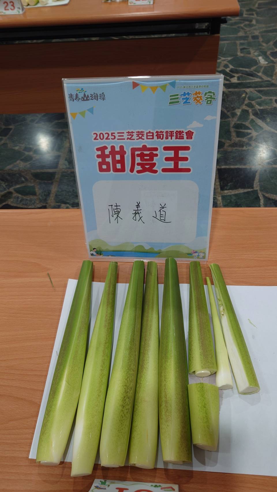 茭白筍甜度王冠軍