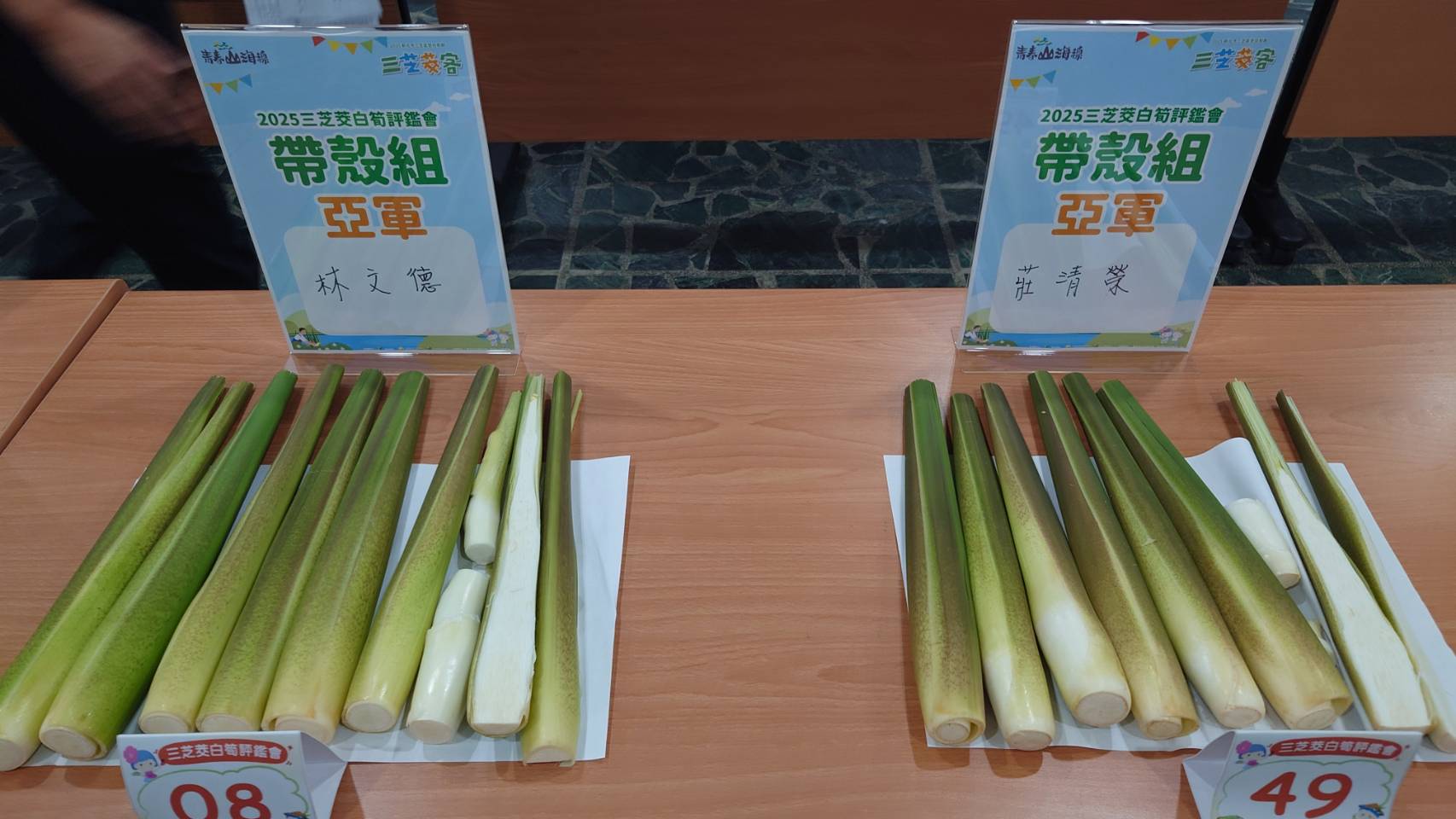 茭白筍帶殼組亞軍