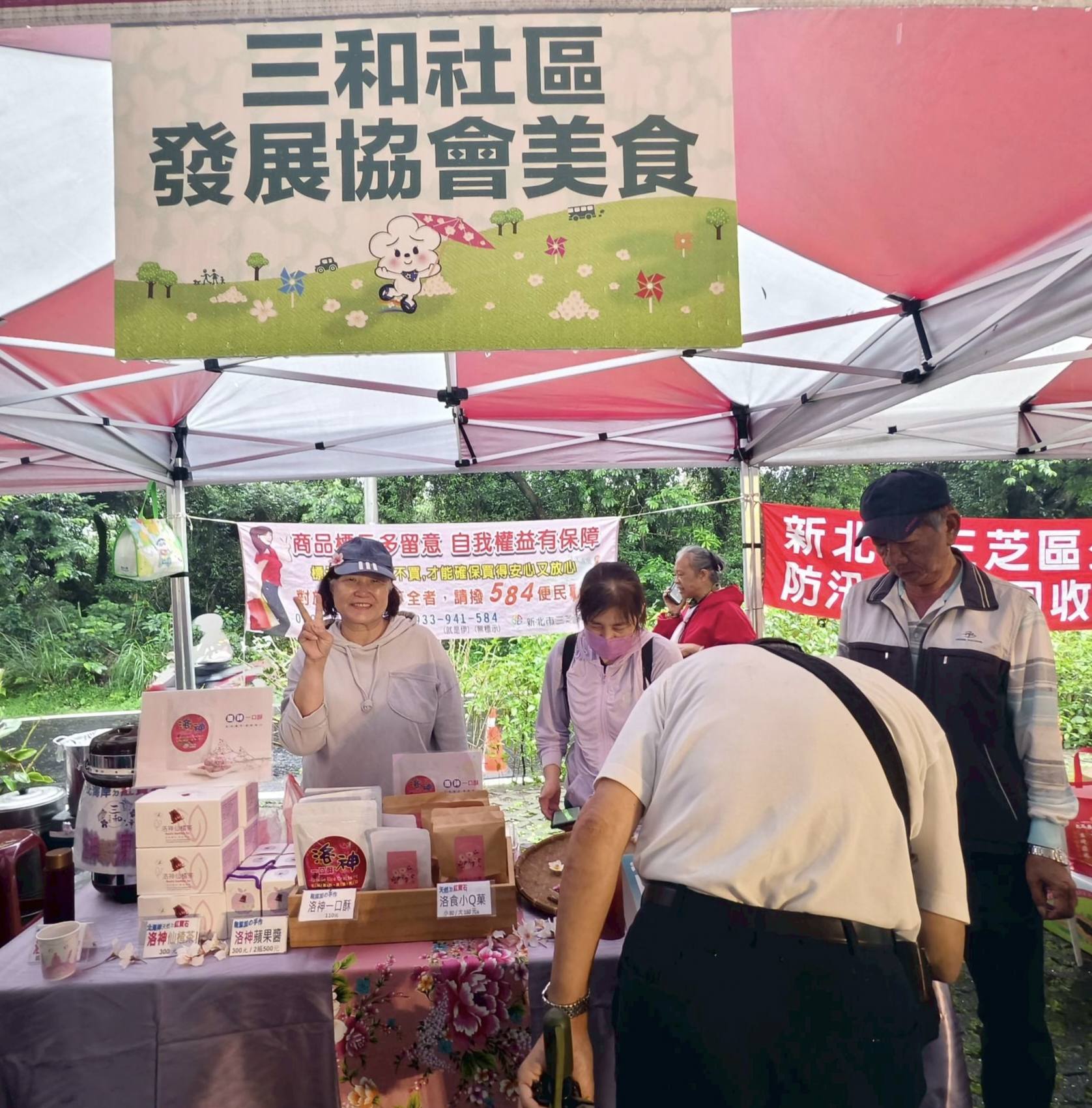 三和社區發展協會參與活動