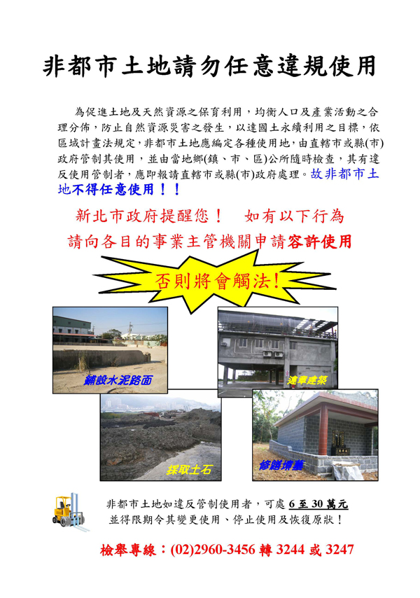 非都市土地使用管制宣導