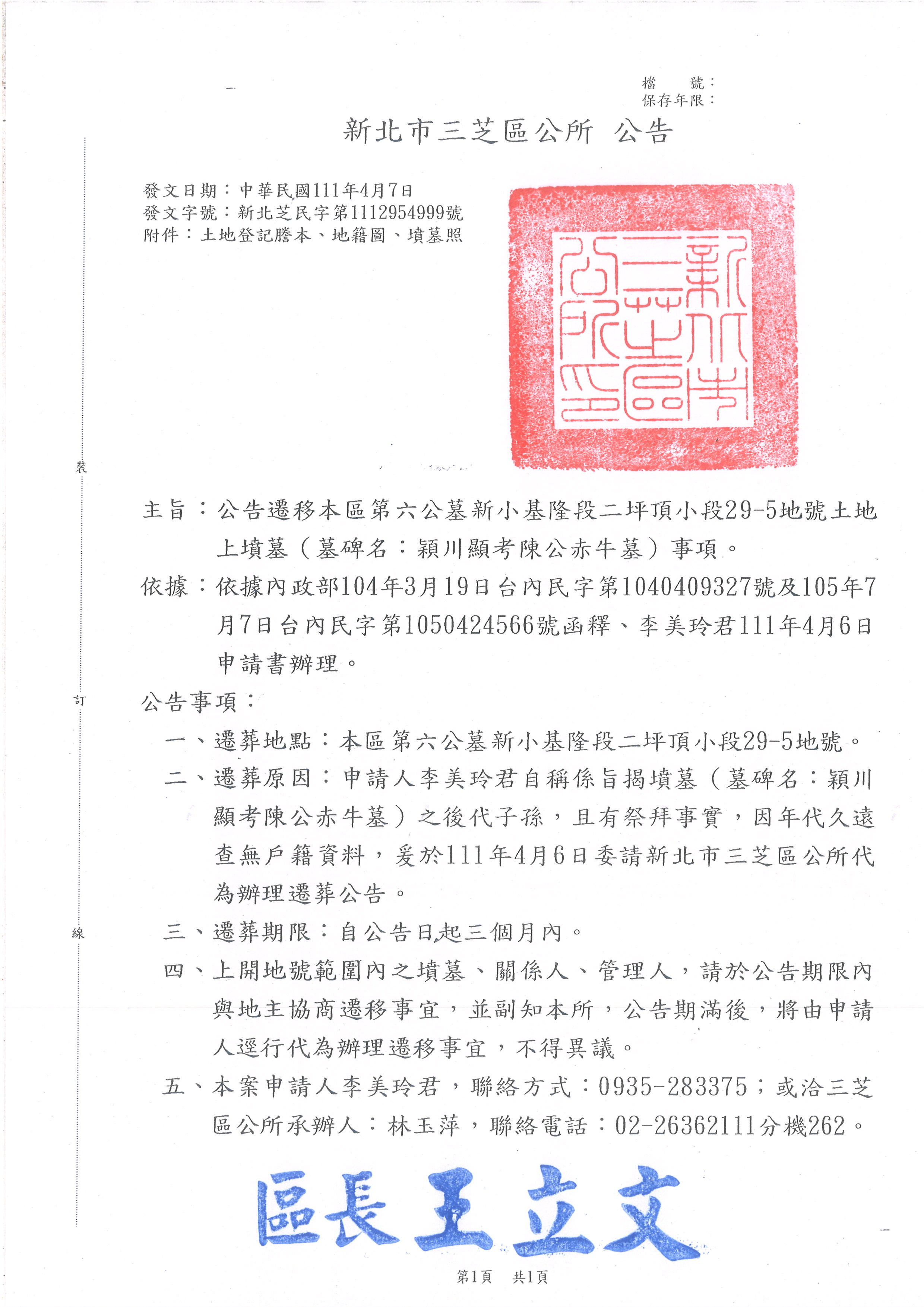 公告