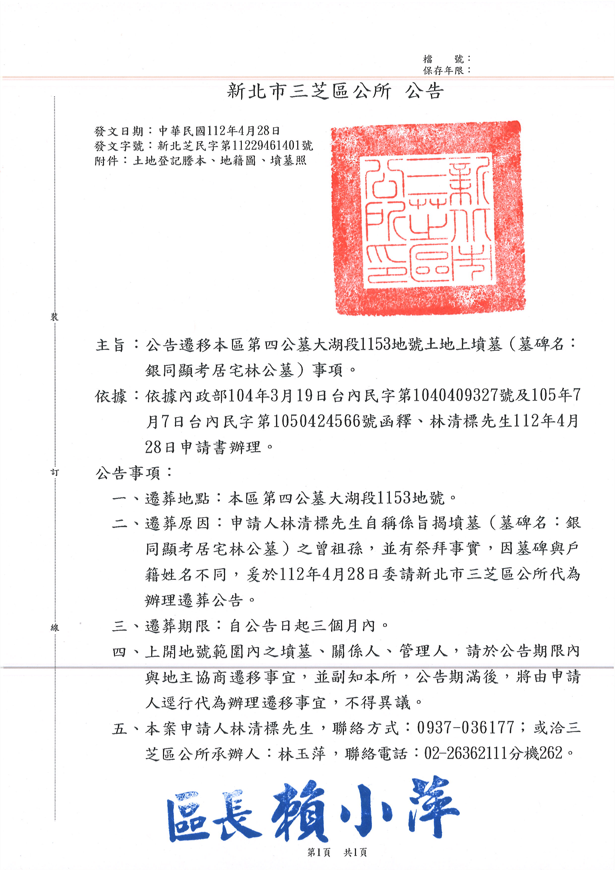 公告