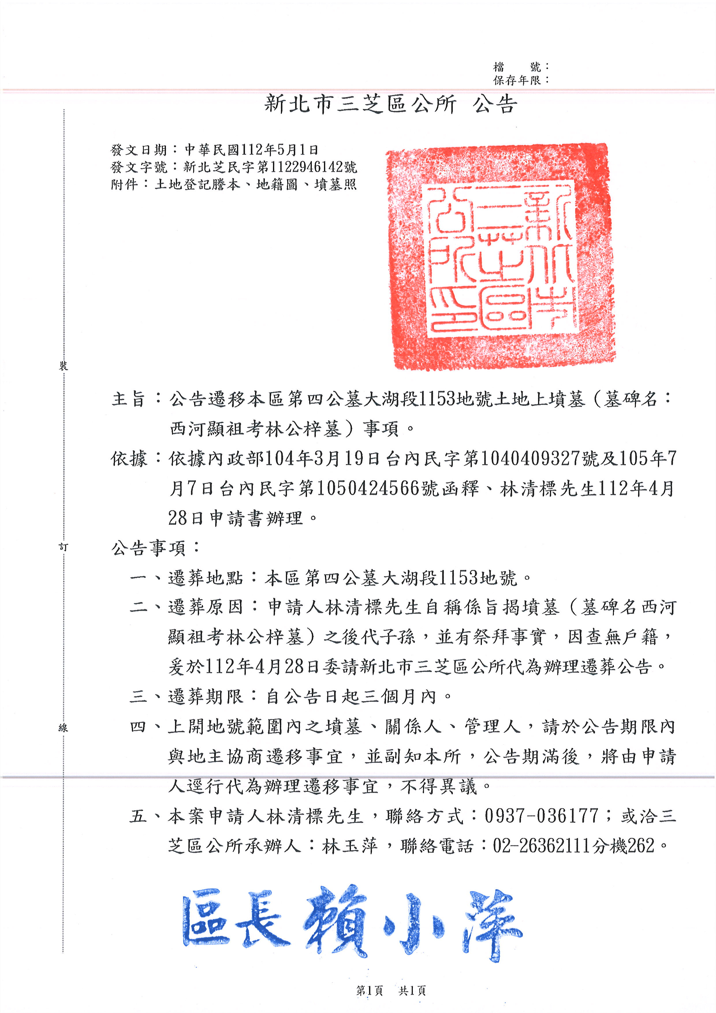 公告
