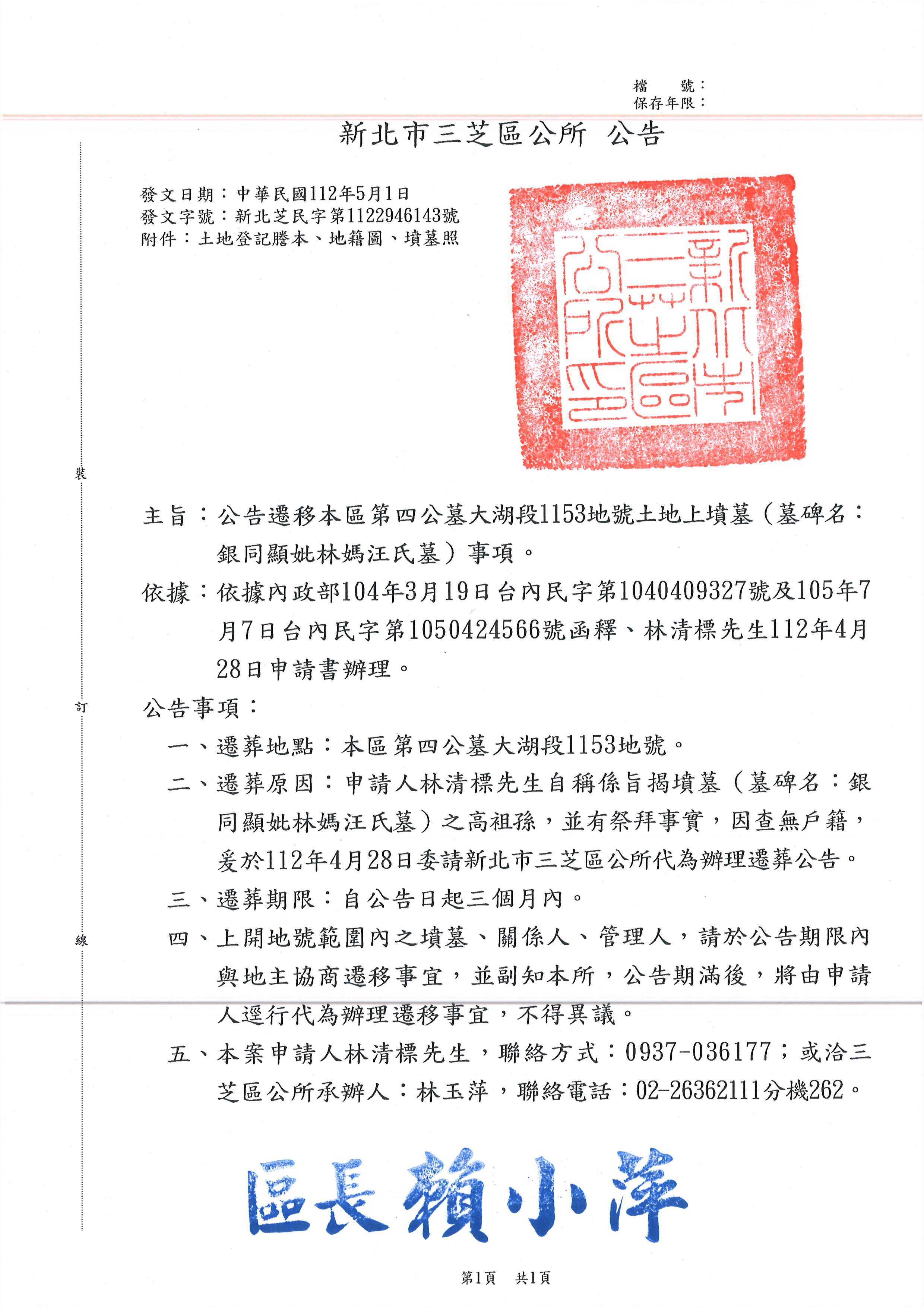 公告