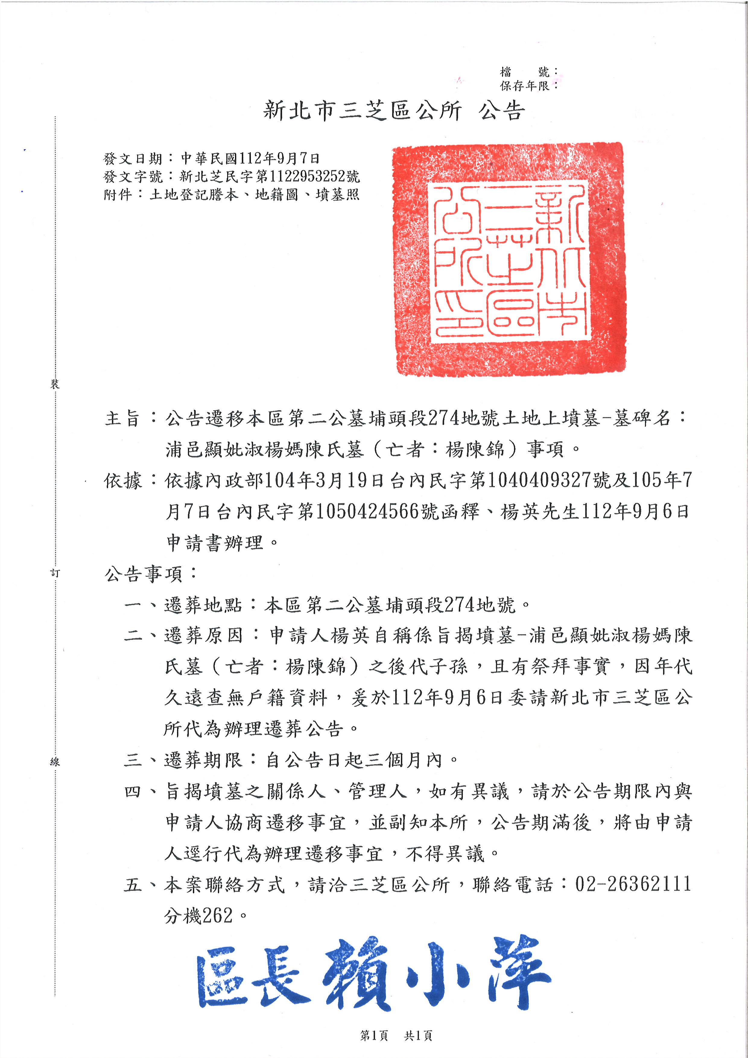 遷葬公告
