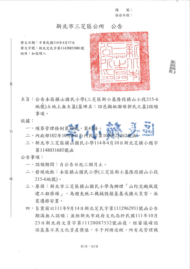 公告（第1頁）