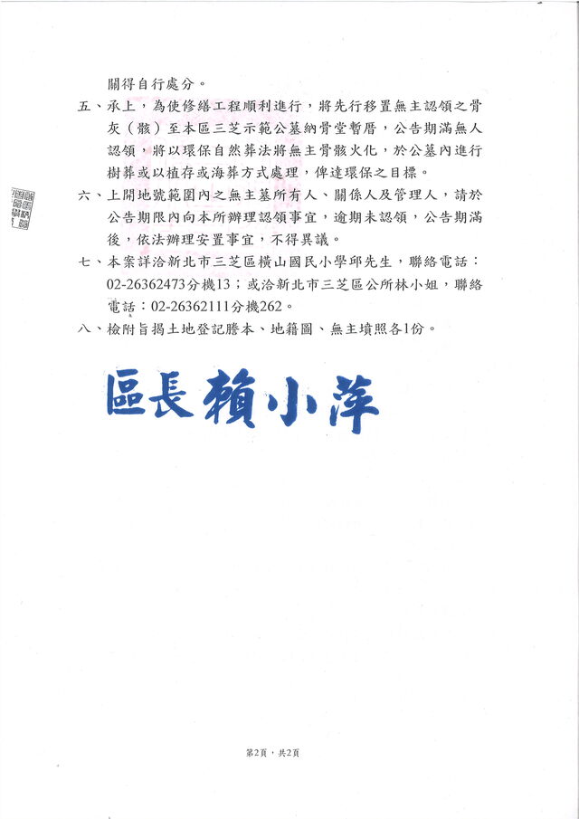 公告（第2頁）