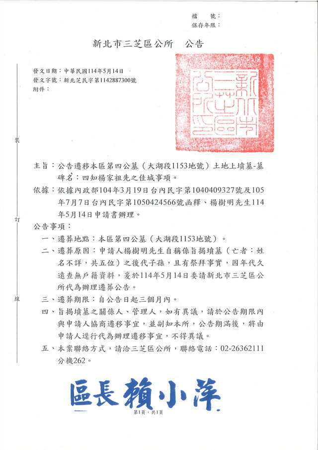 公告-申請人-楊樹明