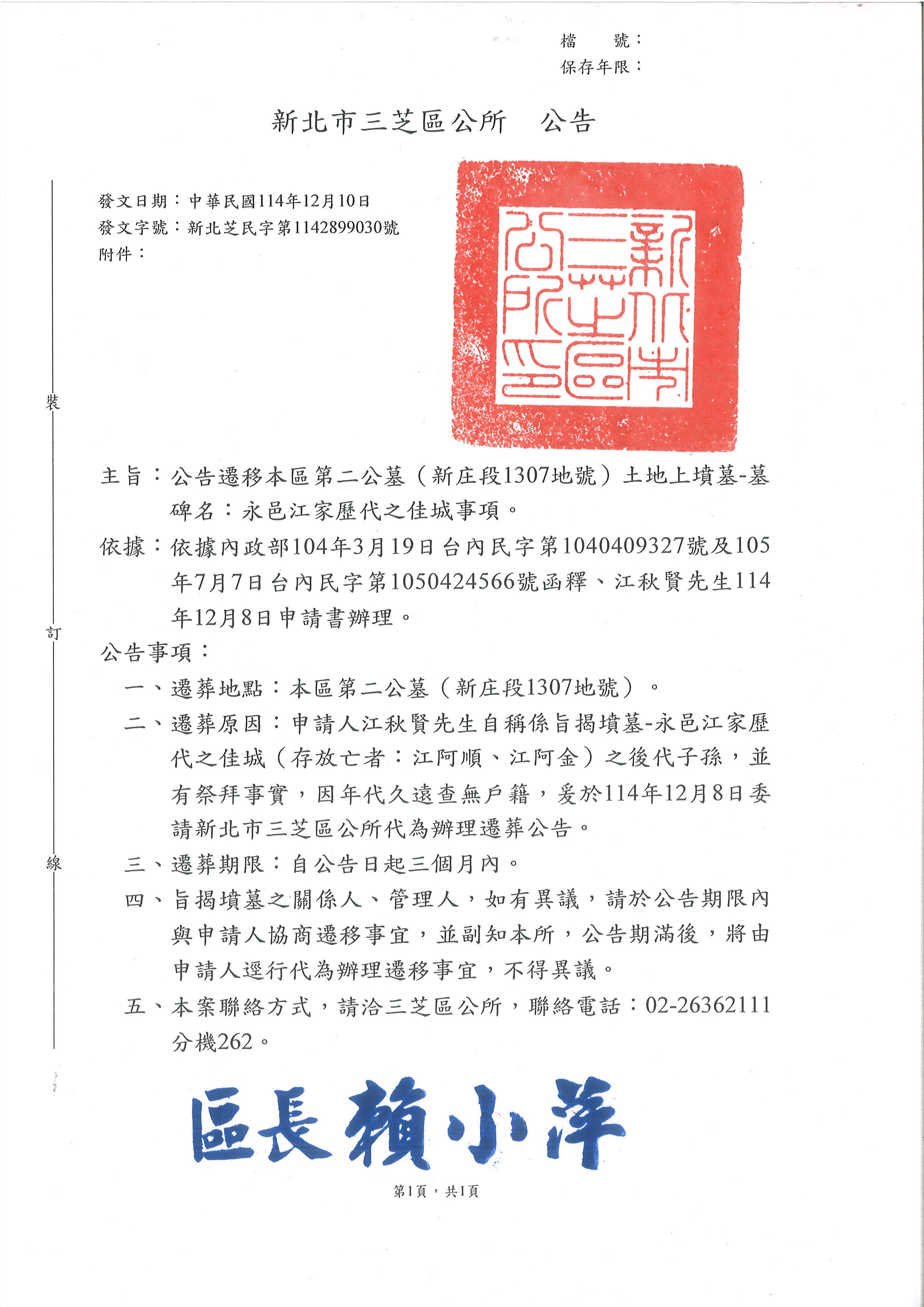 公告-永邑江家歷代之佳城（江阿順、江阿金）