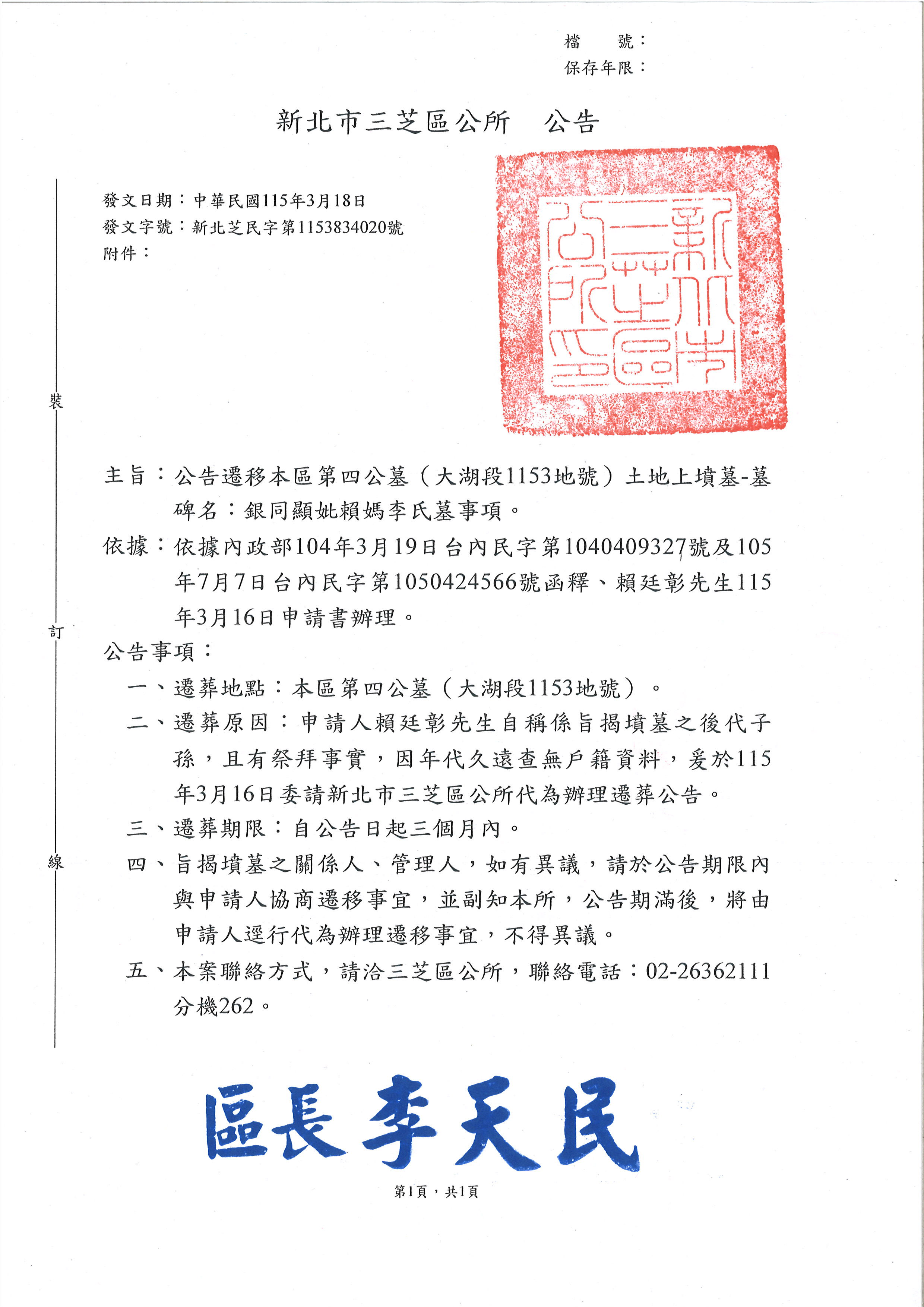 公告-銀同顯妣賴媽李氏墓