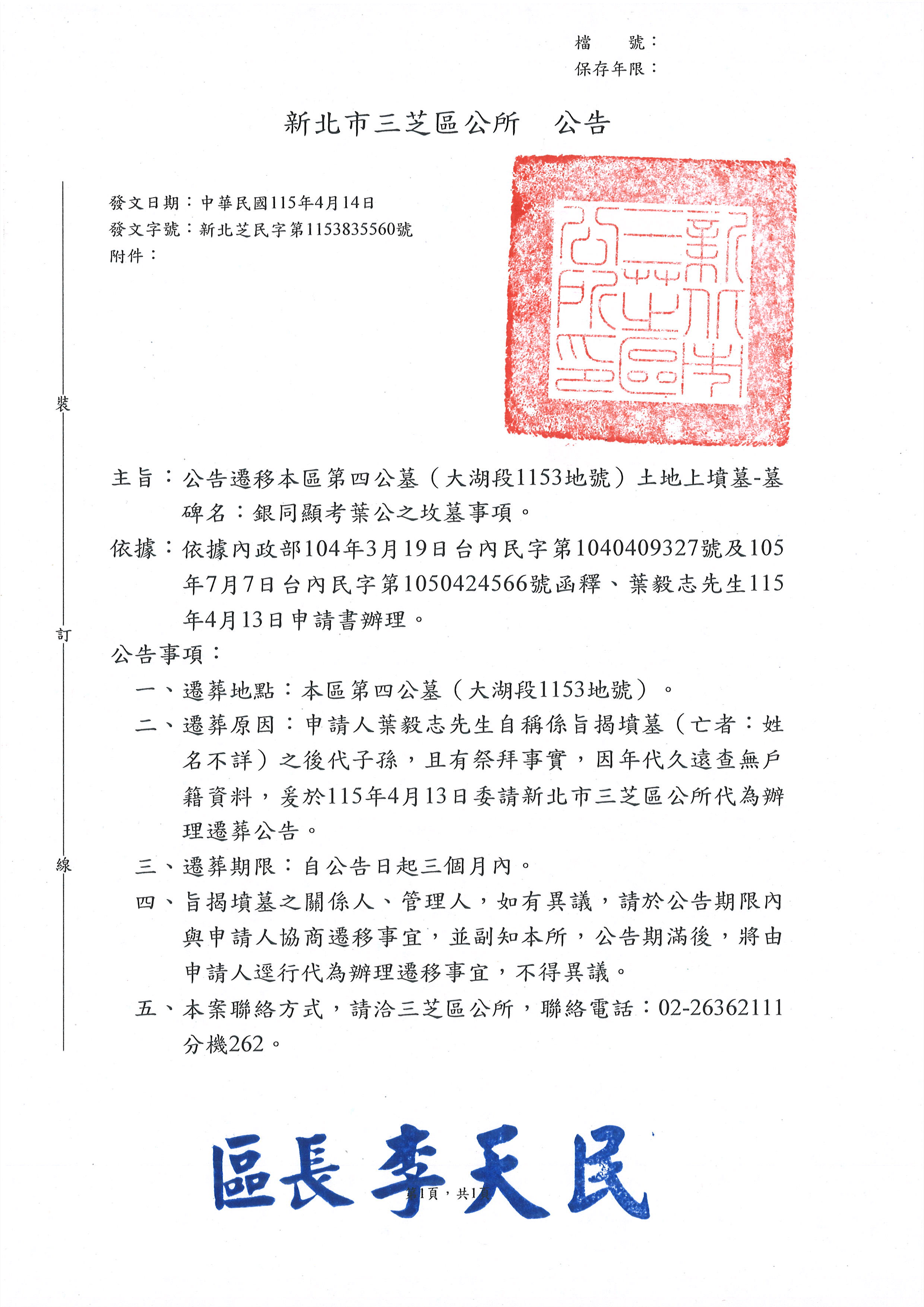 公告-銀同顯考葉公之坆