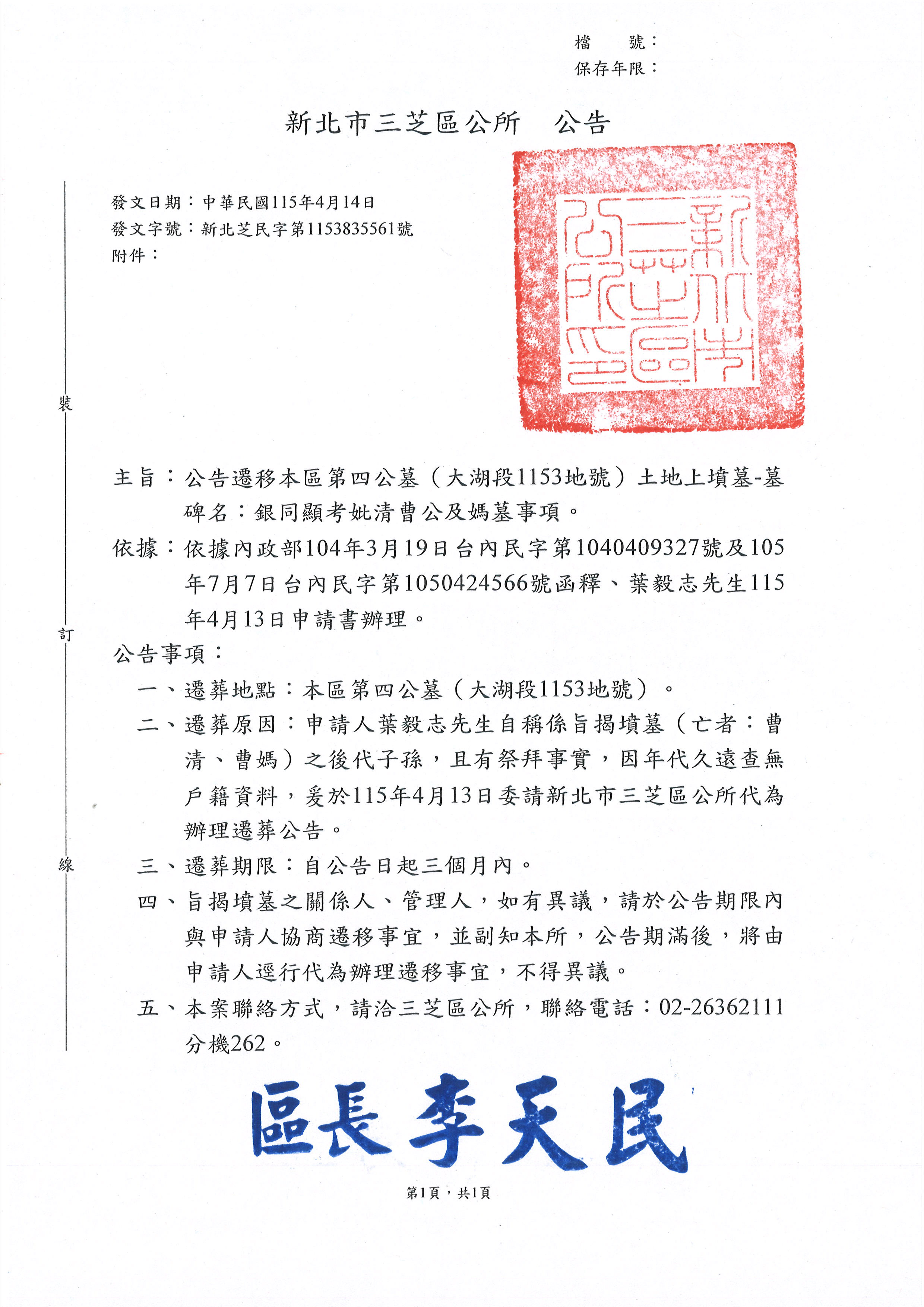 公告-銀同顯考妣清曹公及媽
