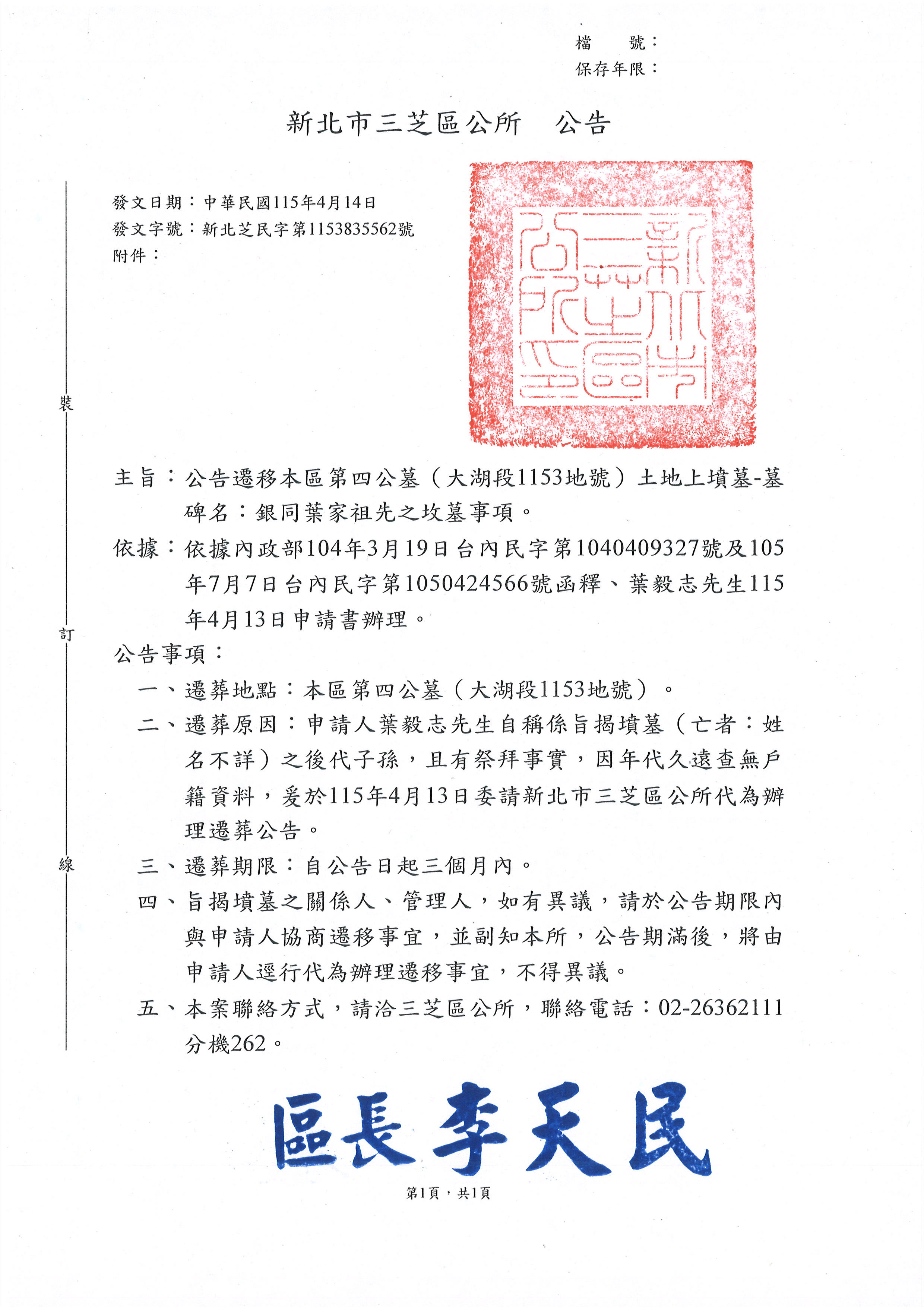 公告-銀同葉家祖先之坆墓