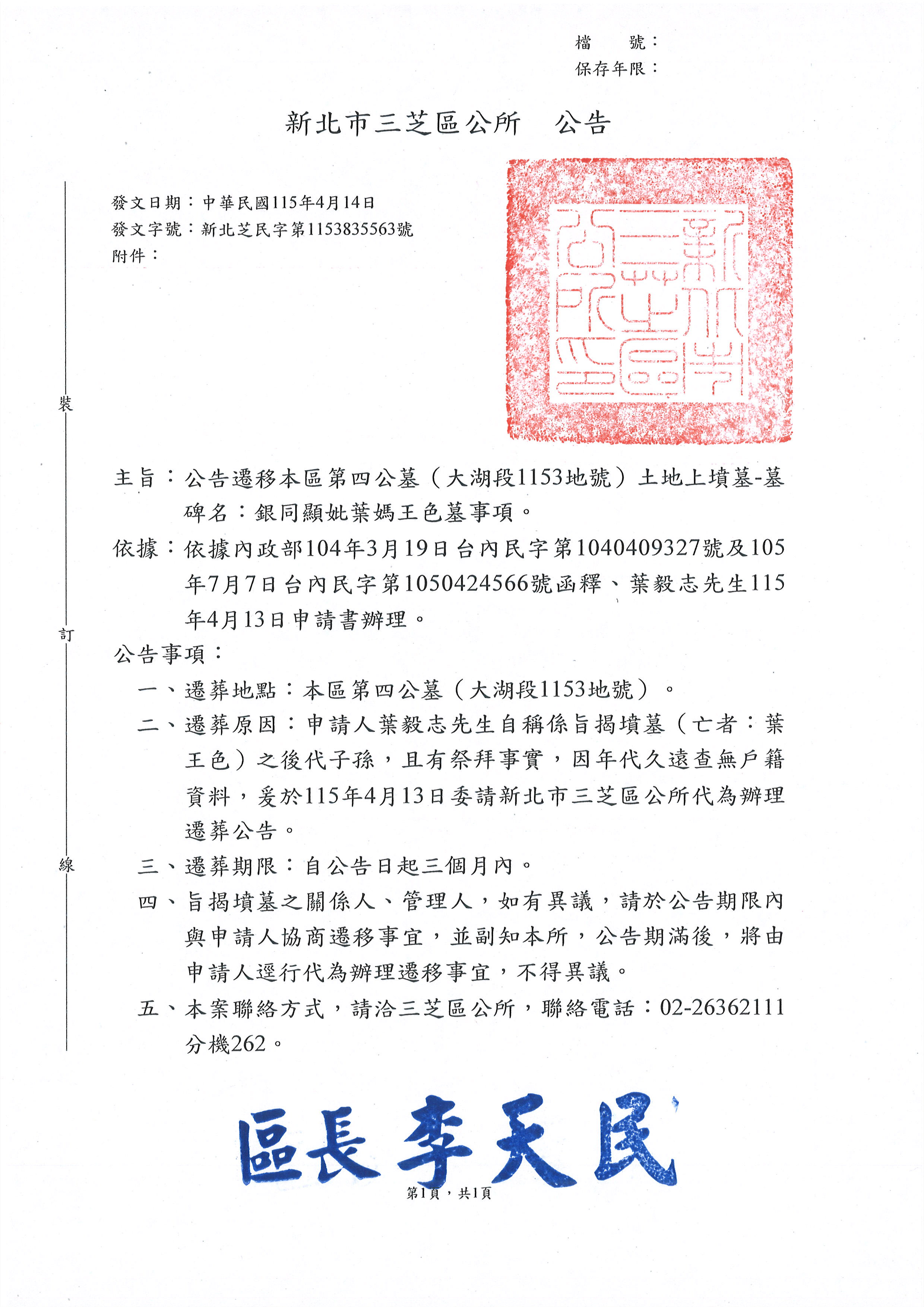公告-銀同顯妣葉媽王色墓