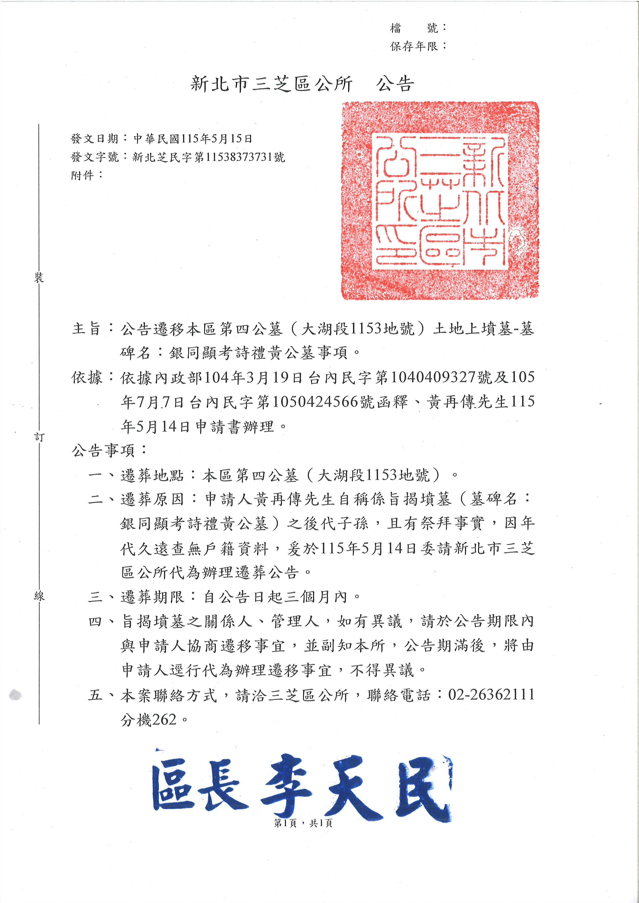 公告-銀同顯考詩禮黃公墓-黃進(黃詩禮)