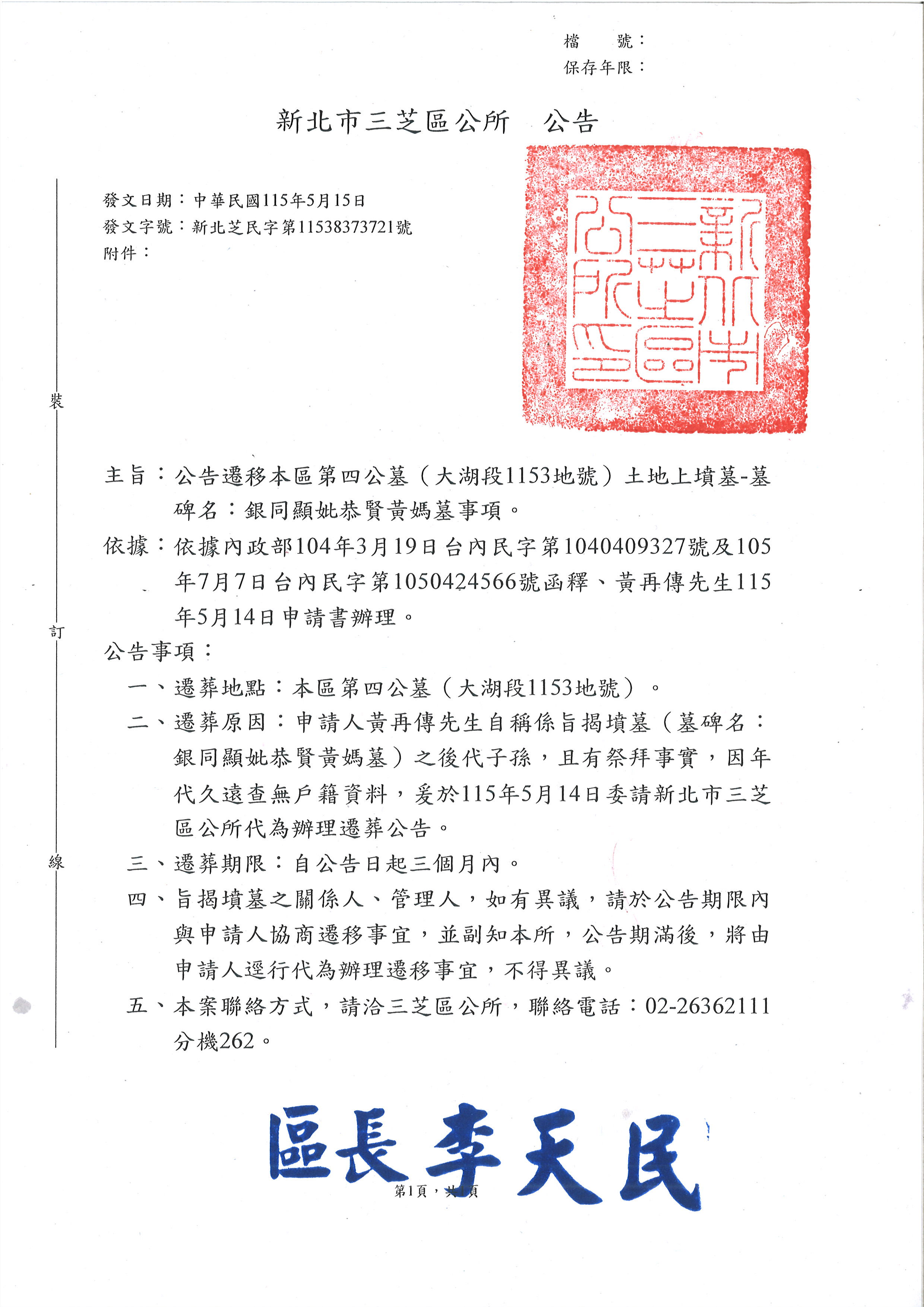 公告-銀同顯妣恭賢黃媽墓-陳氏樓(黃恭賢)
