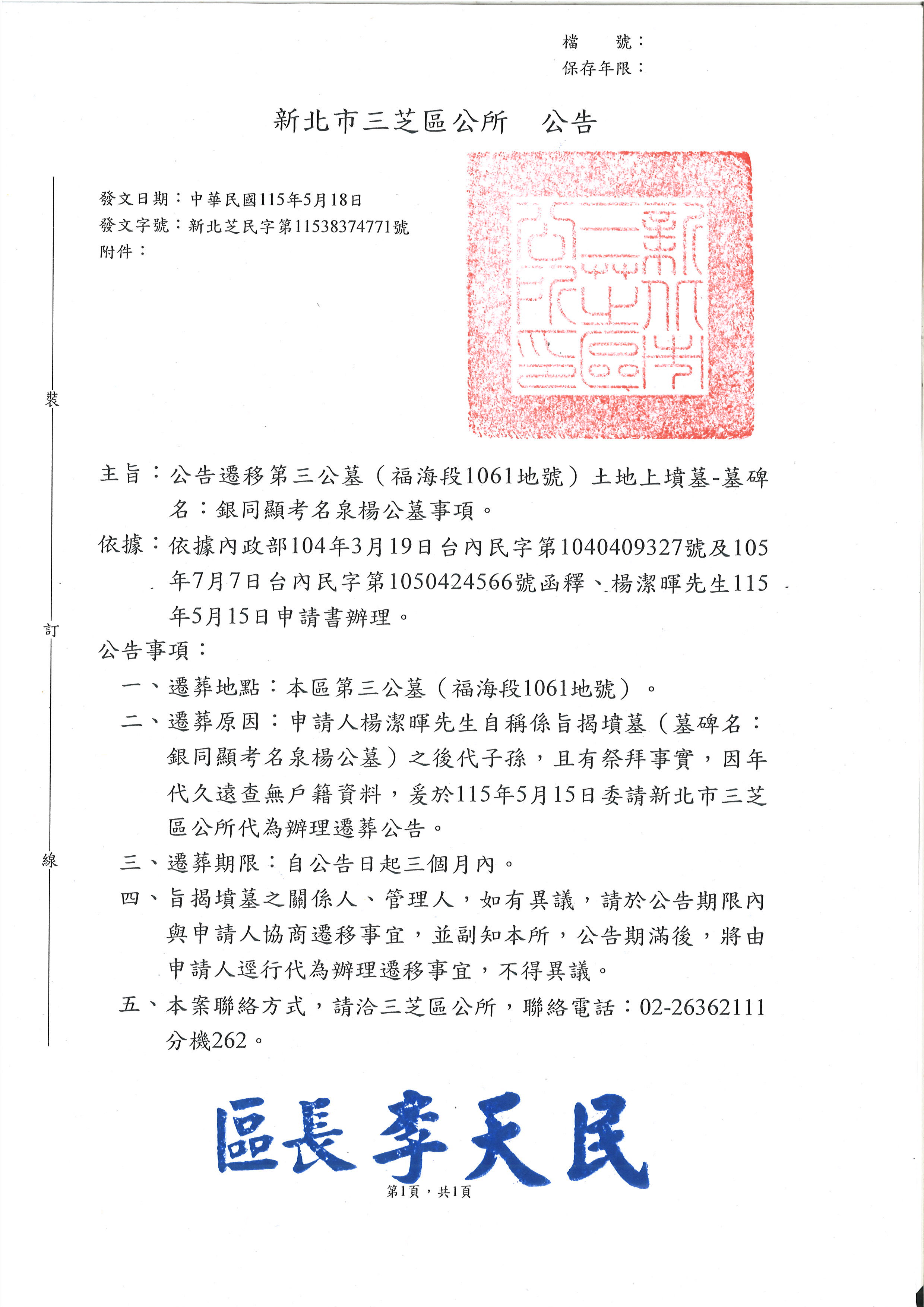 公告-第三公墓--銀同顯考名泉楊公墓