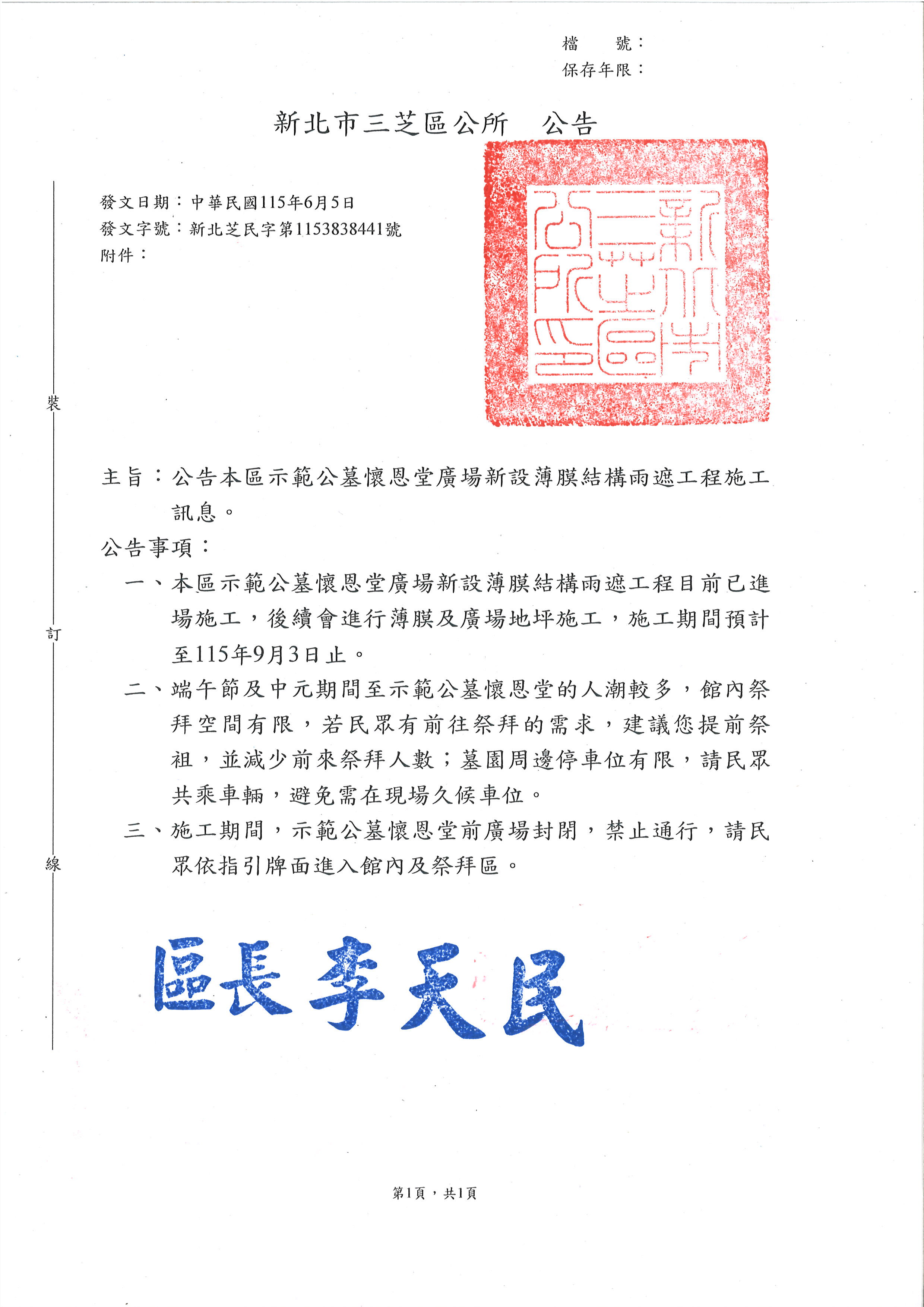 公告