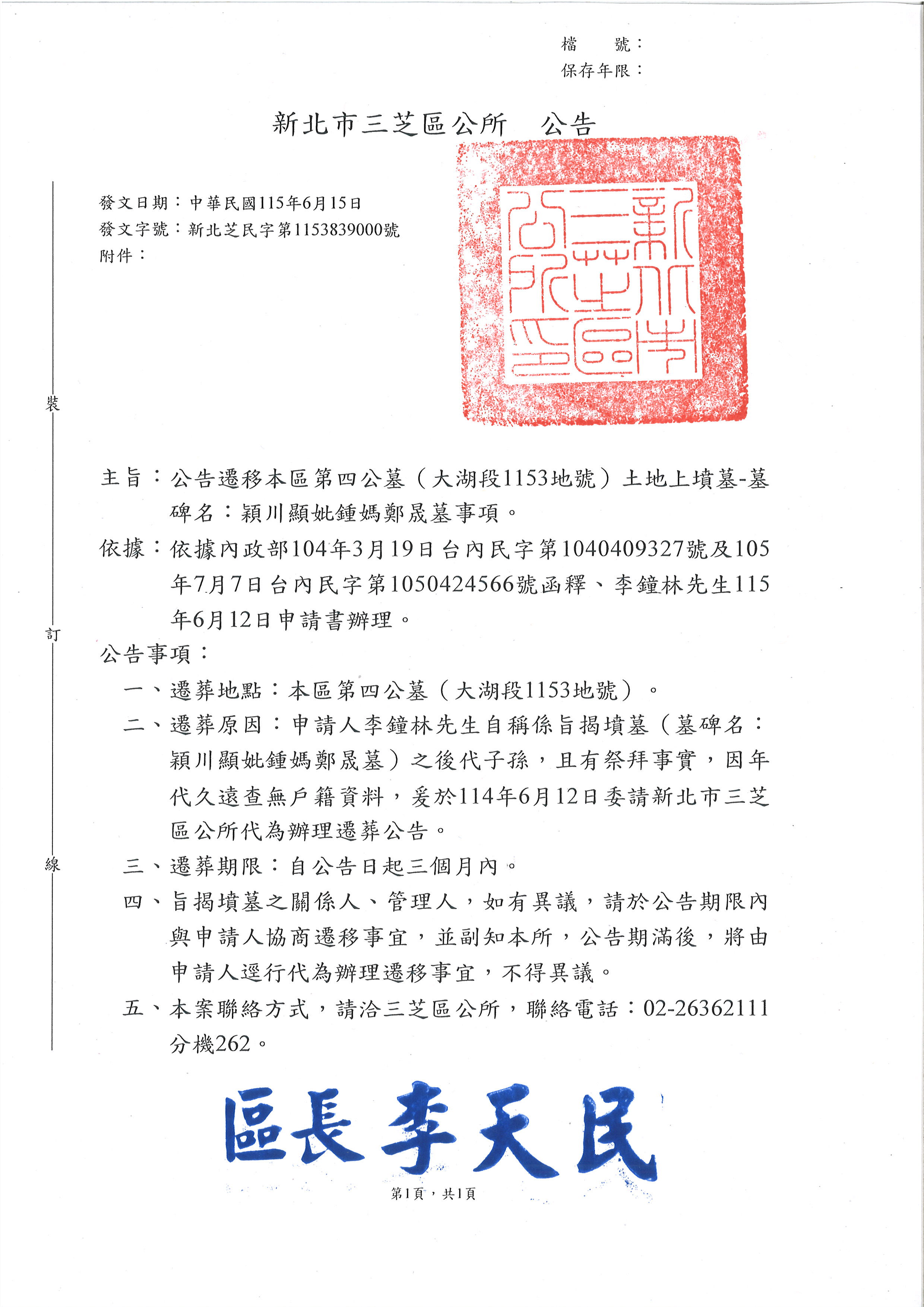 公告-穎川顯妣鍾媽鄭晟墓事項