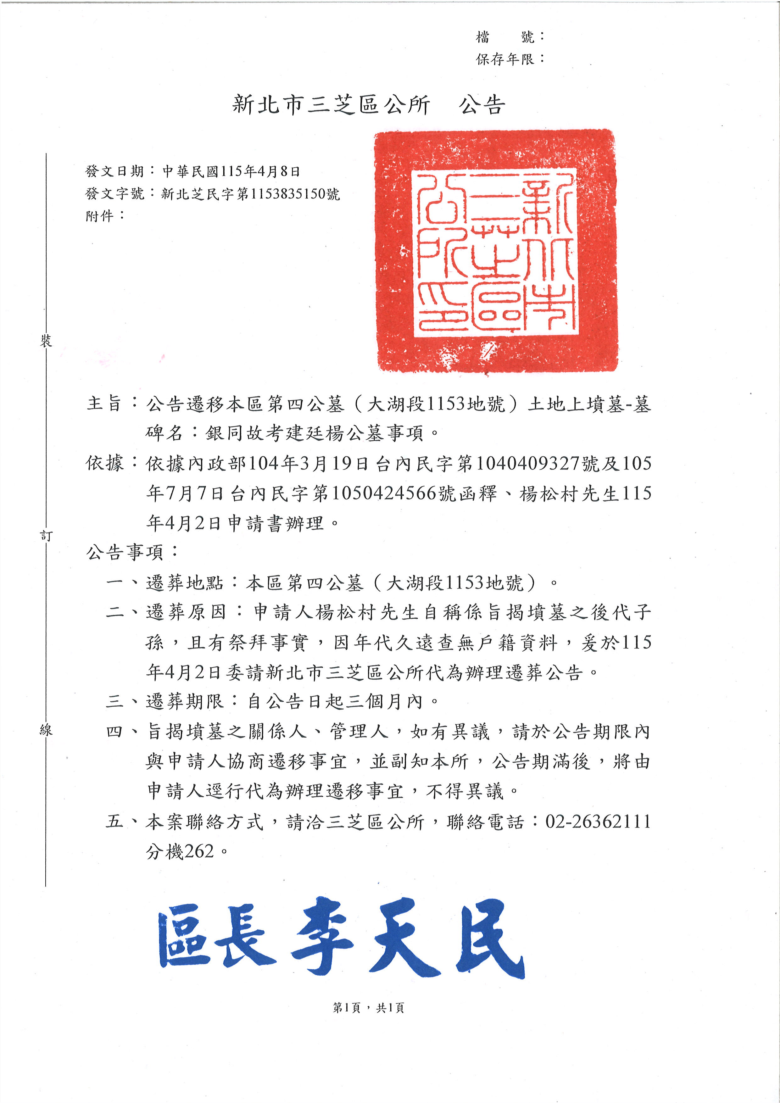 公告-銀同故考建廷楊公墓遷移公告
