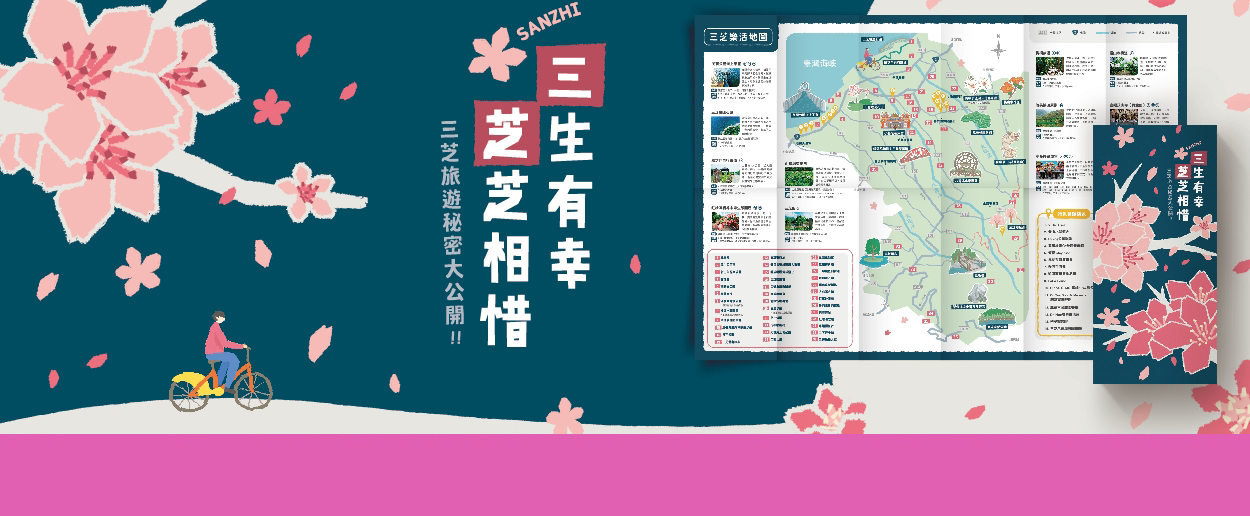 新北市三芝區公所