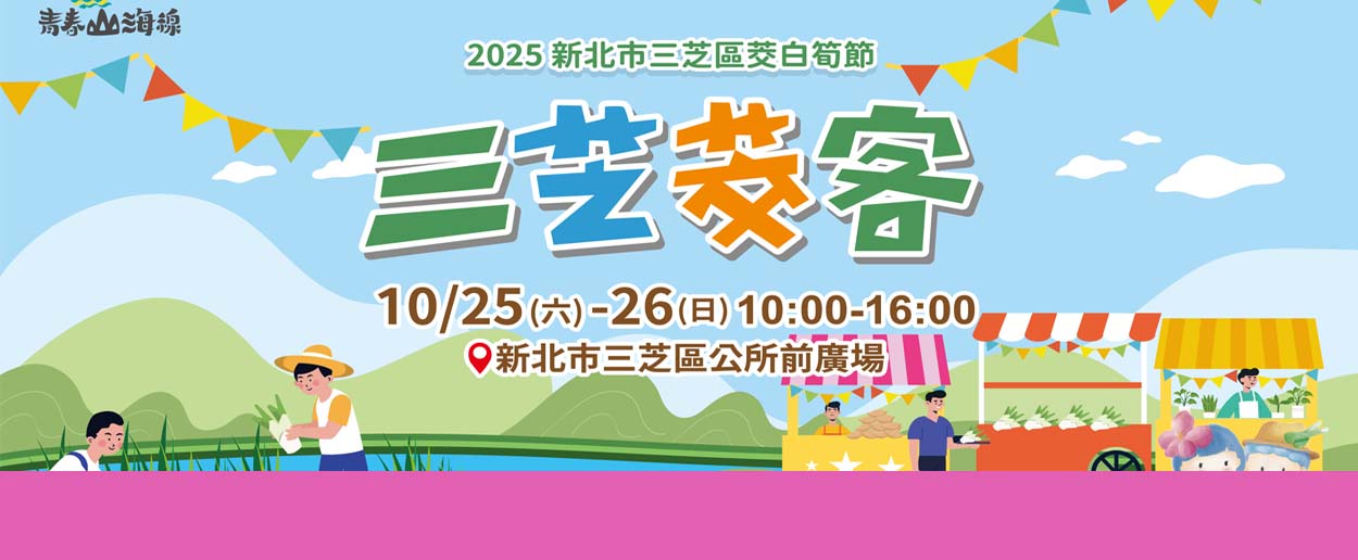新北市三芝區公所