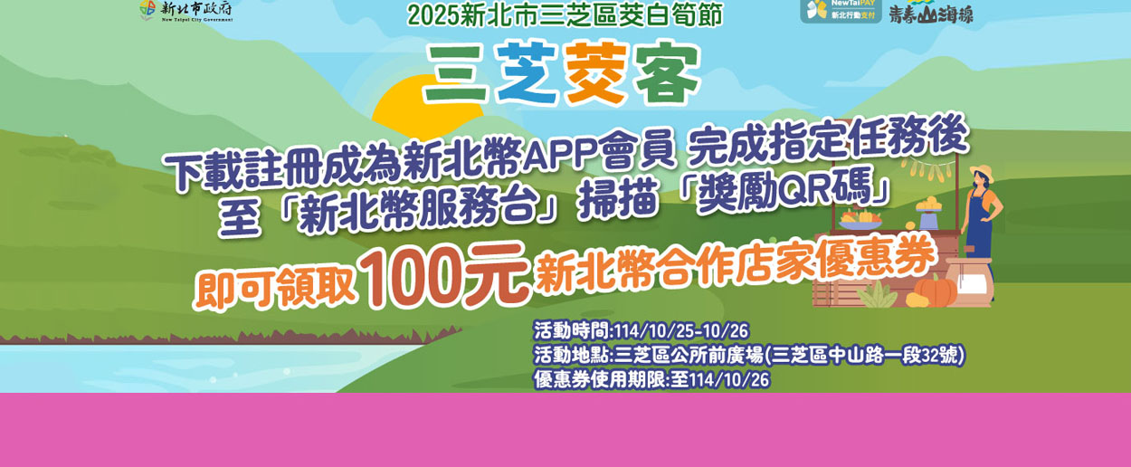 新北市三芝區公所