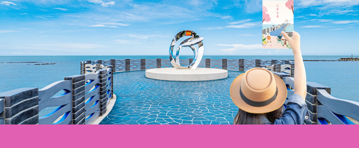 新北市三芝區公所