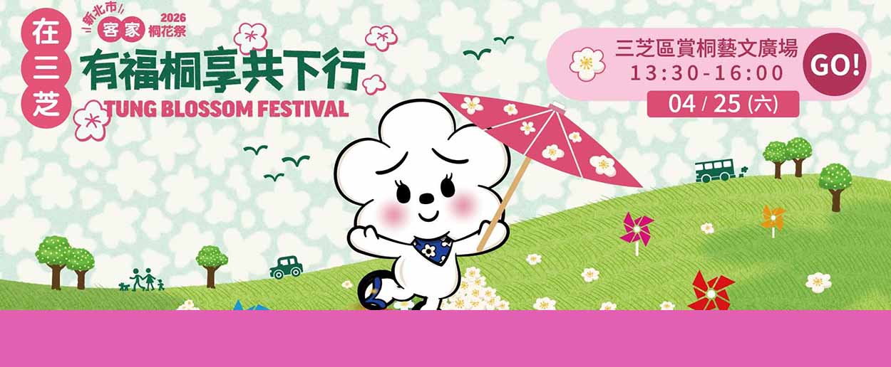 新北市三芝區公所