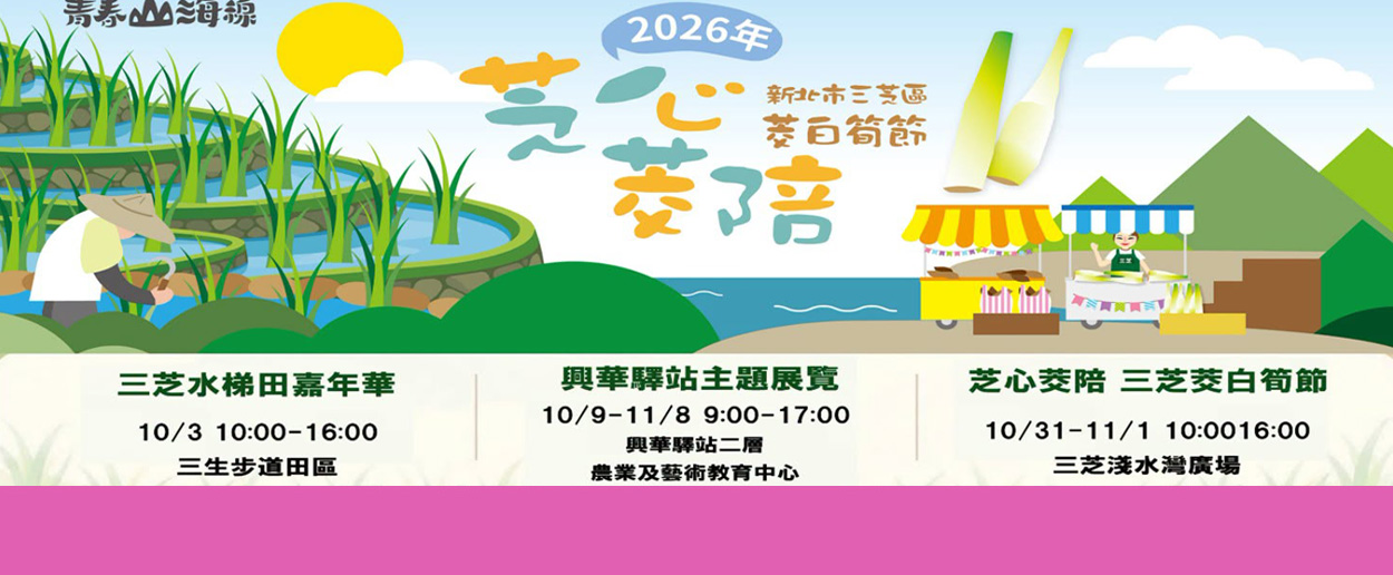 新北市三芝區公所