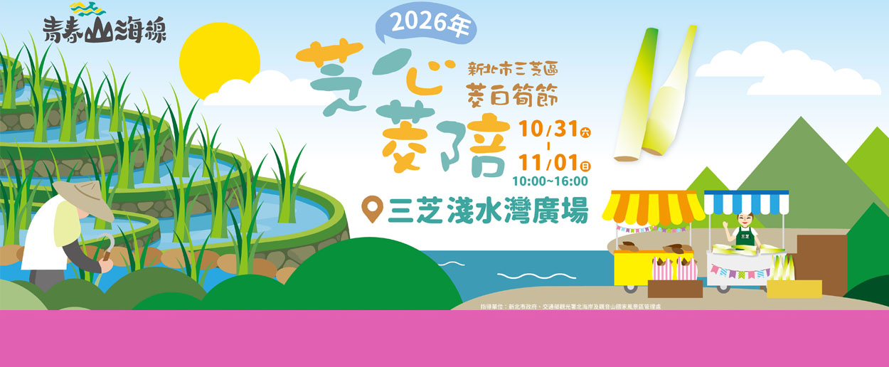 新北市三芝區公所