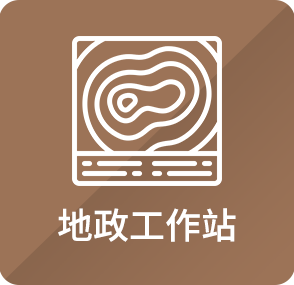 地政工作站