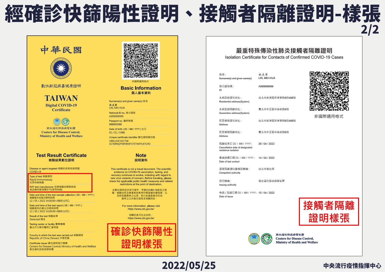 快篩隔離證明樣張