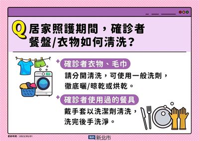 確診者衣物餐盤如何清洗