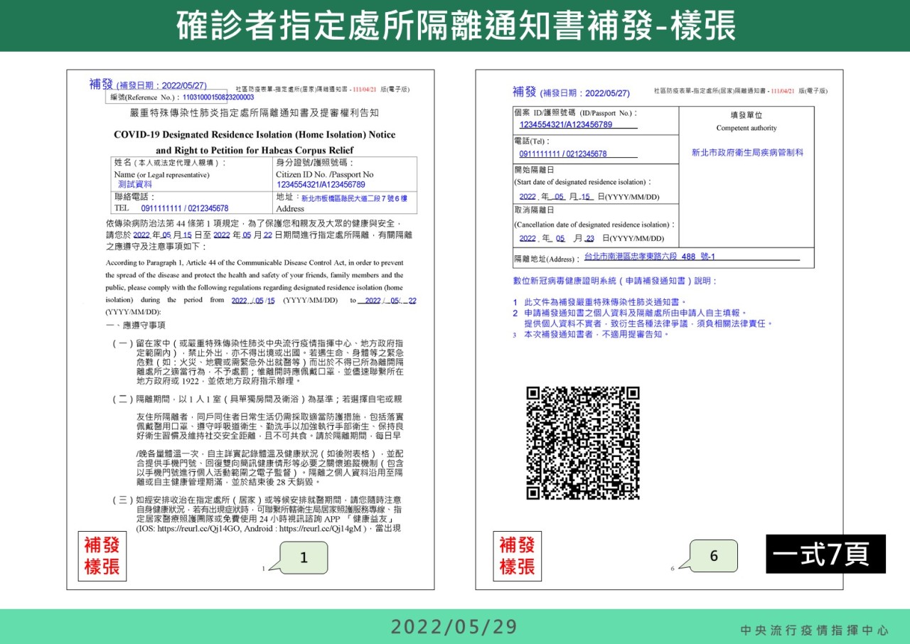 指定處所隔離通知書補發(樣張)