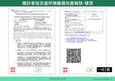 指定處所隔離通知書補發(樣張)