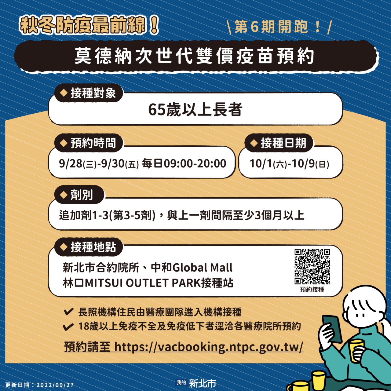 65歲以上長者莫德納次世代雙價疫苗預約