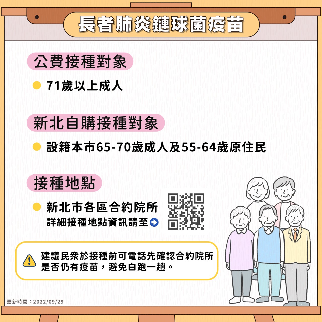 長者肺炎鏈球菌疫苗接種