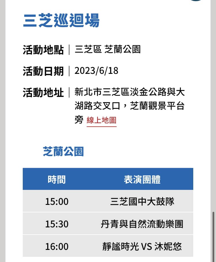三芝巡迴場日期及地點