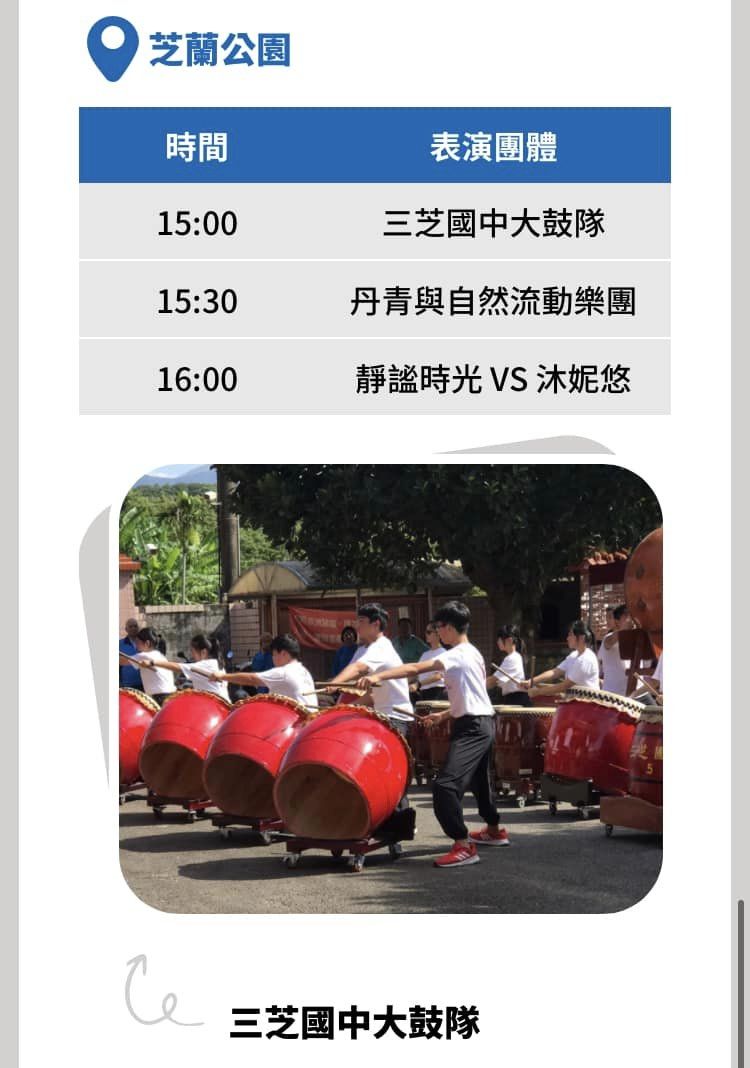 芝蘭公園表演團體