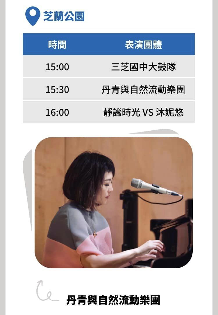三芝表演團體時間