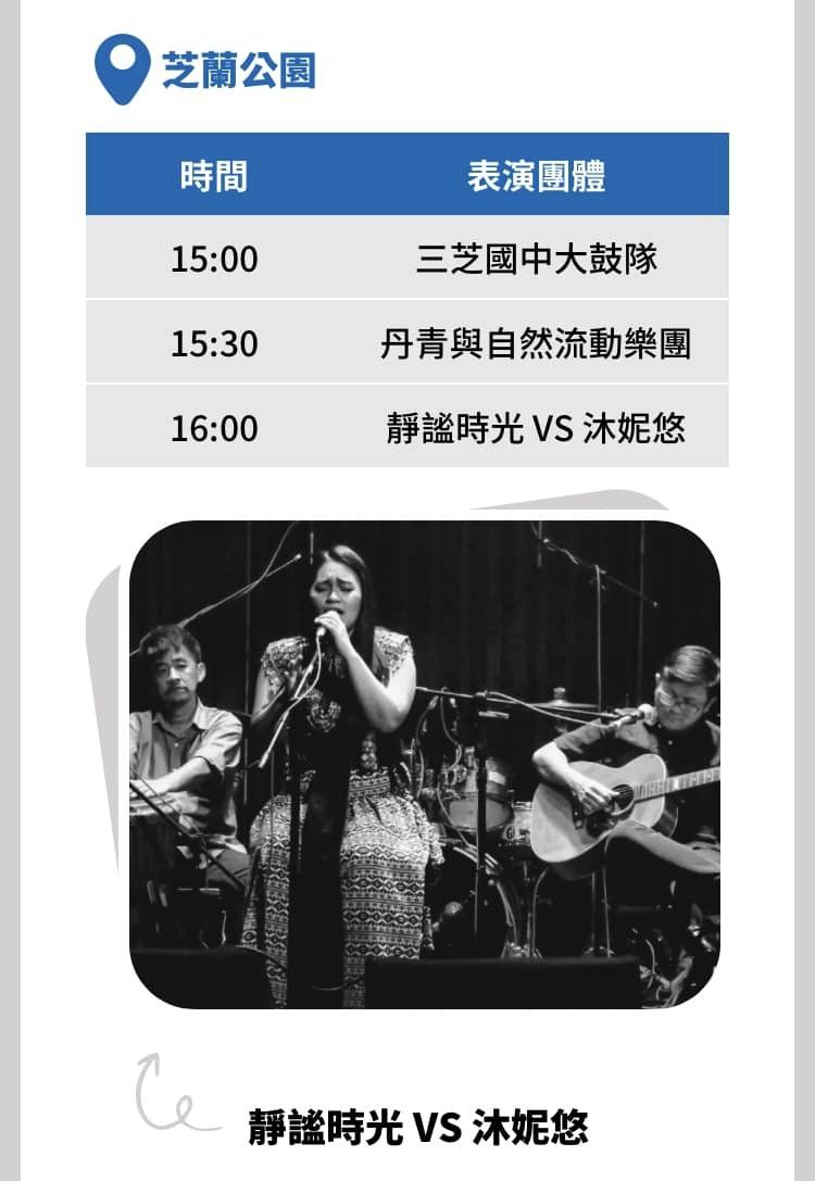 三芝芝蘭公園團體表演時間